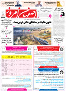 روزنامه اصفهان امروز شماره 5330، 10 دی 1404