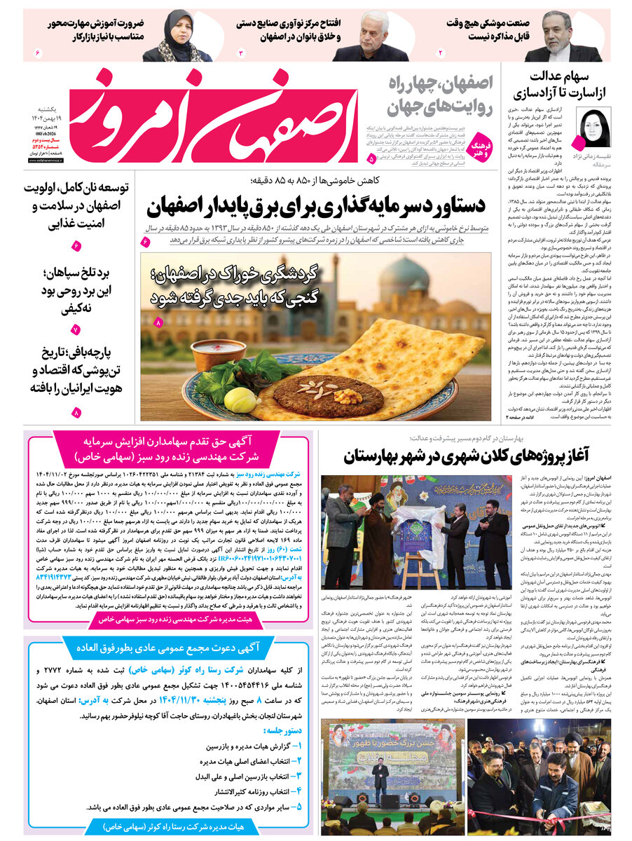 روزنامه اصفهان امروز شماره 5354، 19بهمن 1404