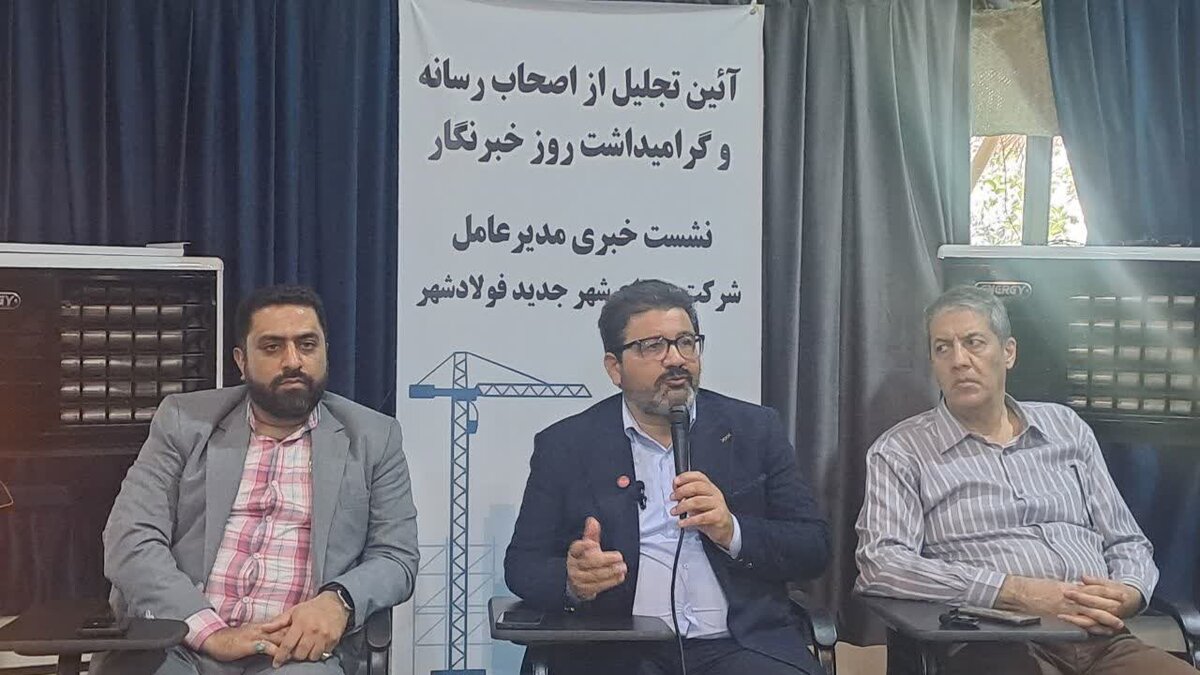 فولادشهر به دنبال تعادل توسعه و محیط‌زیست