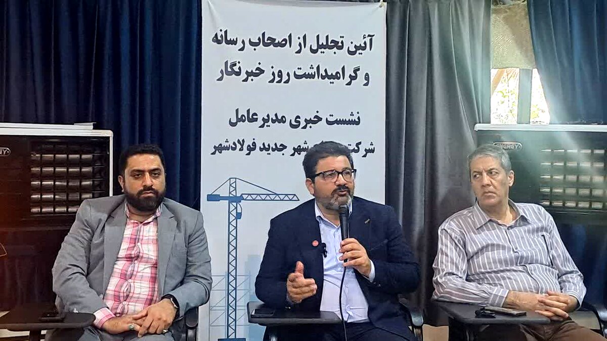 فولادشهر به دنبال تعادل توسعه و محیط‌زیست
