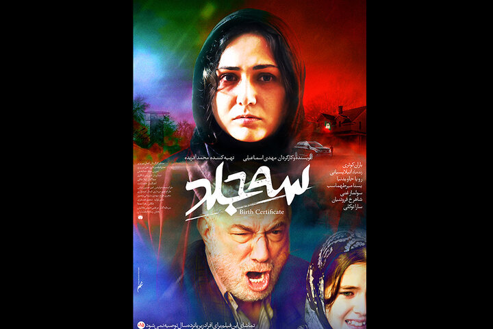 فیلم سه جلد؛ زمان اکران، اسامی و بیوگرافی بازیگران