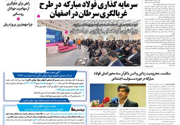 روزنامه اصفهان امروز شماره 5293، 18آبان 1404