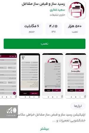 کلاهبرداری گسترده با رسیدهای جعلی