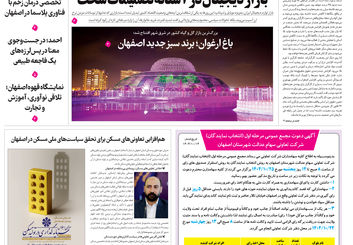 روزنامه اصفهان امروز شماره 5331، 11 دی 1404