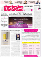 روزنامه اصفهان امروز شماره 5331، 14دی 1404