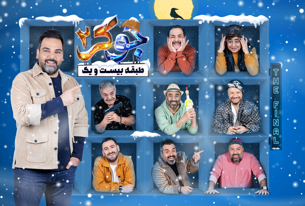 دانلود قسمت 6 جوکر دو فصل 5 فینال آقایان