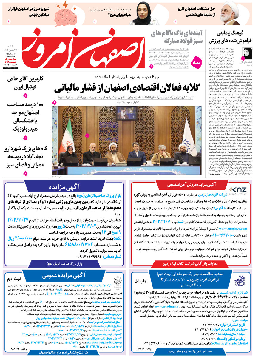 روزنامه اصفهان امروز شماره 5113، 27 بهمن14037