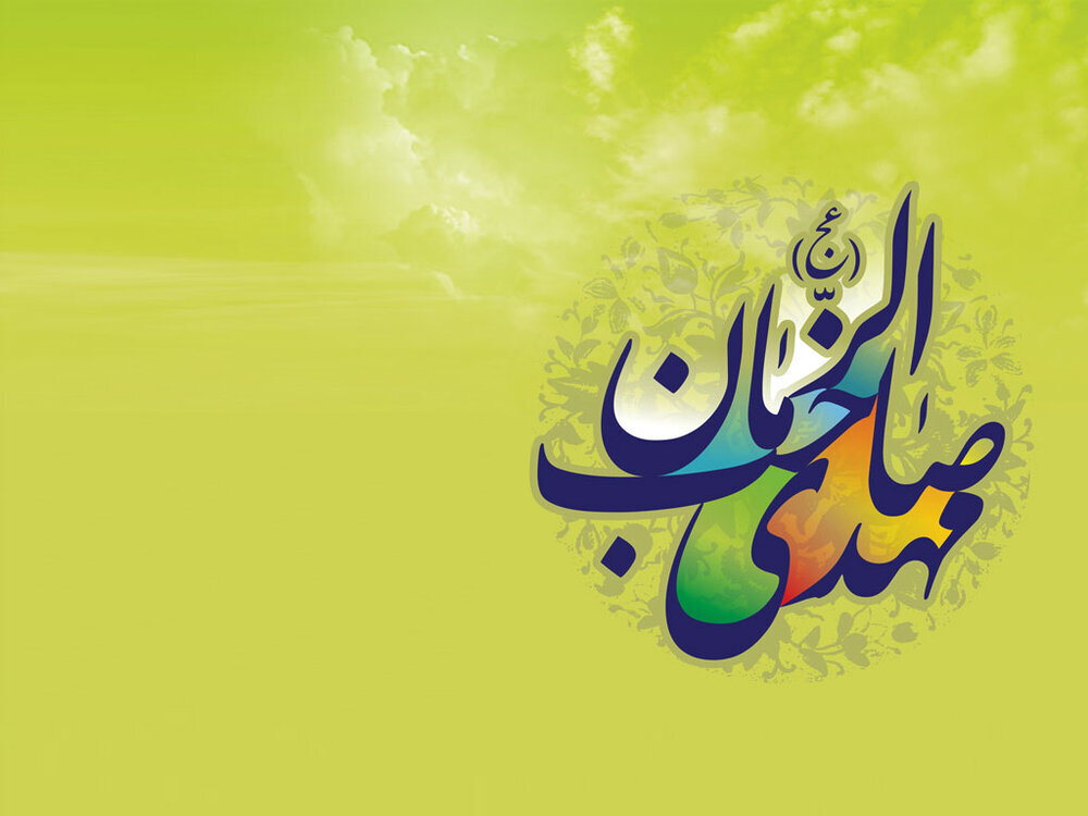 پیام تبریک آغاز امامت امام زمان 1403 با عکس و استوری