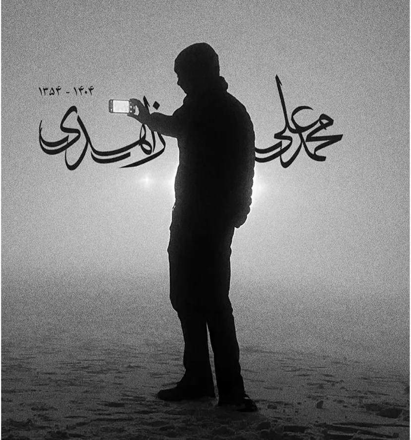 خداحافظ پسر خیراندیش اصفهان