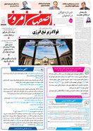  روزنامه اصفهان امروز شماره 5362، 2 اسفند 1404