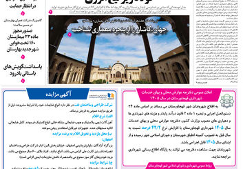  روزنامه اصفهان امروز شماره 5362، 2 اسفند 1404