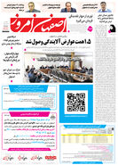  روزنامه اصفهان امروز شماره 5434، 8 تیر 1405