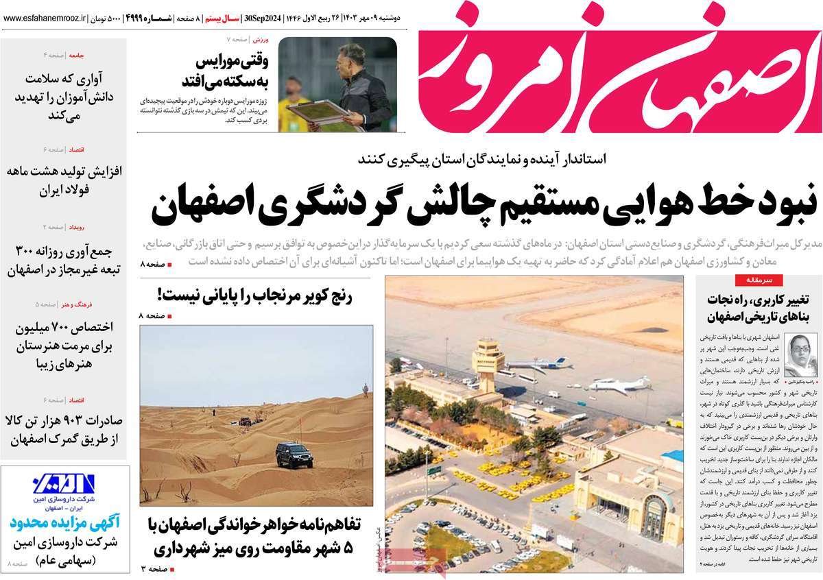 صفحه نخست روزنامه‌های امروز اصفهان دوشنبه9 مهر 1403