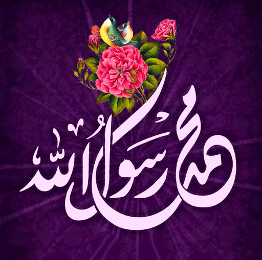 ولادت حضرت محمد 1403 به روایت اهل سنت و شیعه