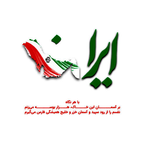 تصویر اقتدار ایران همراه با پرچم با کیفیت بالا