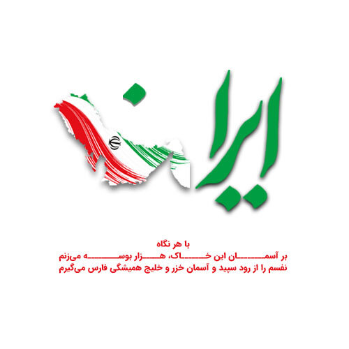 تصویر اقتدار ایران همراه با پرچم با کیفیت بالا