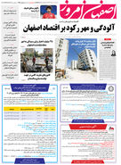 روزنامه اصفهان امروز شماره 4950؛ 2 مرداد 1403