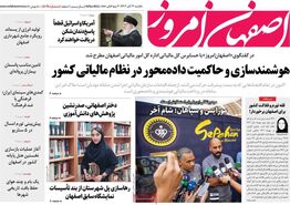 صفحه نخست روزنامه‌های امروز اصفهان یکشنبه 13 آبان 1403