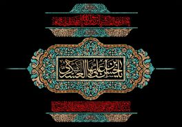 پیام تسلیت شهادت امام حسن عسگری 1403 با عکس نوشته و استوری