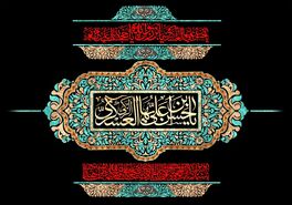 پیام تسلیت شهادت امام حسن عسگری 1403 با عکس نوشته و استوری