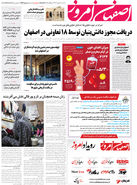 روزنامه اصفهان امروز شماره 4984، 20 شهریور 1403