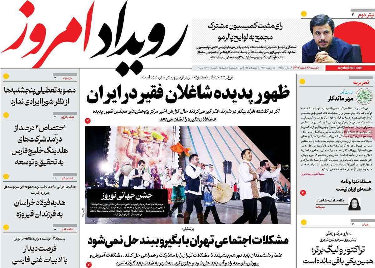 صفحه نخست روزنامه‌های امروز اصفهان یکشنبه 26 اسفند 1403