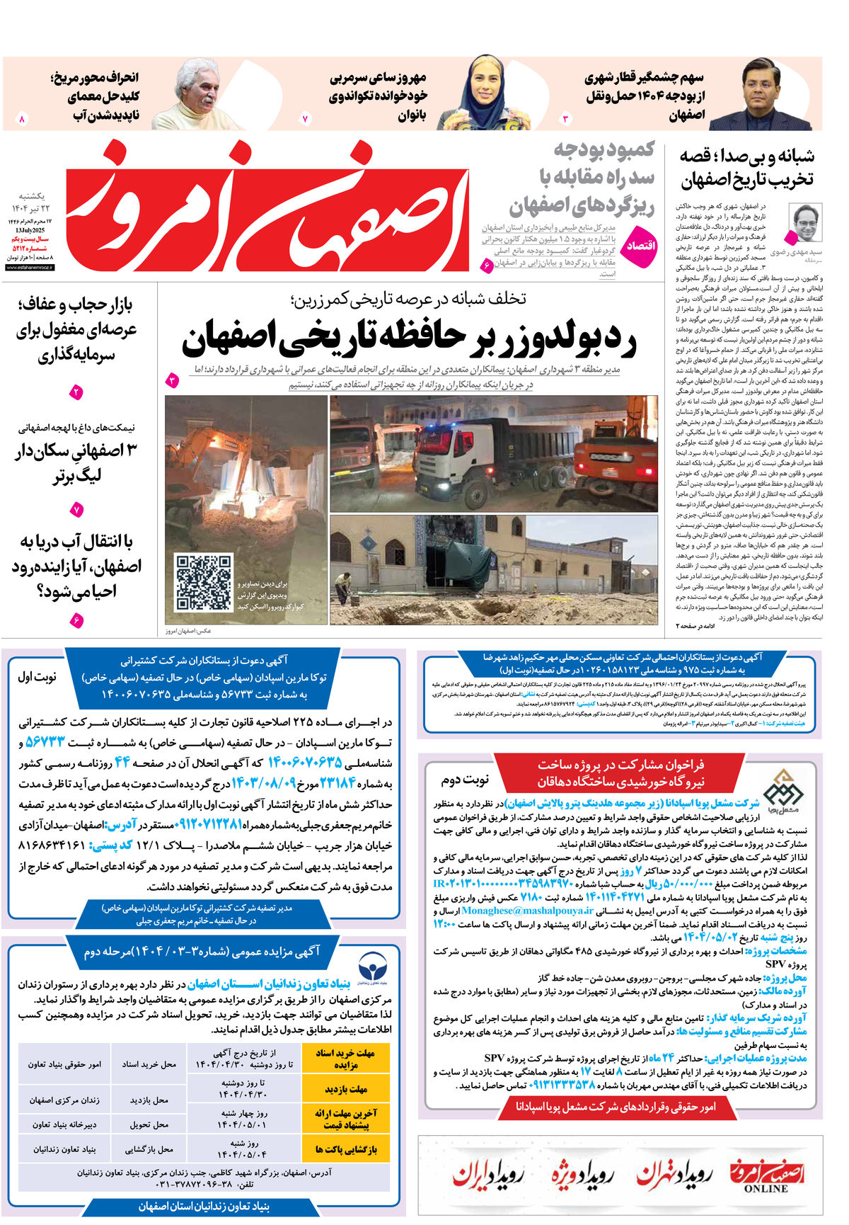 روزنامه اصفهان امروز شماره 5312، 22تیر 1404