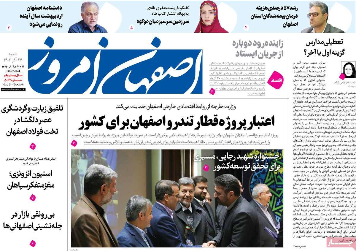صفحه نخست روزنامه‌های امروز اصفهان شنبه 24 آذر 1403