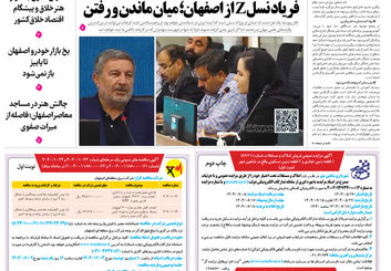 روزنامه اصفهان امروز شماره 5241، 3 شهریور1404