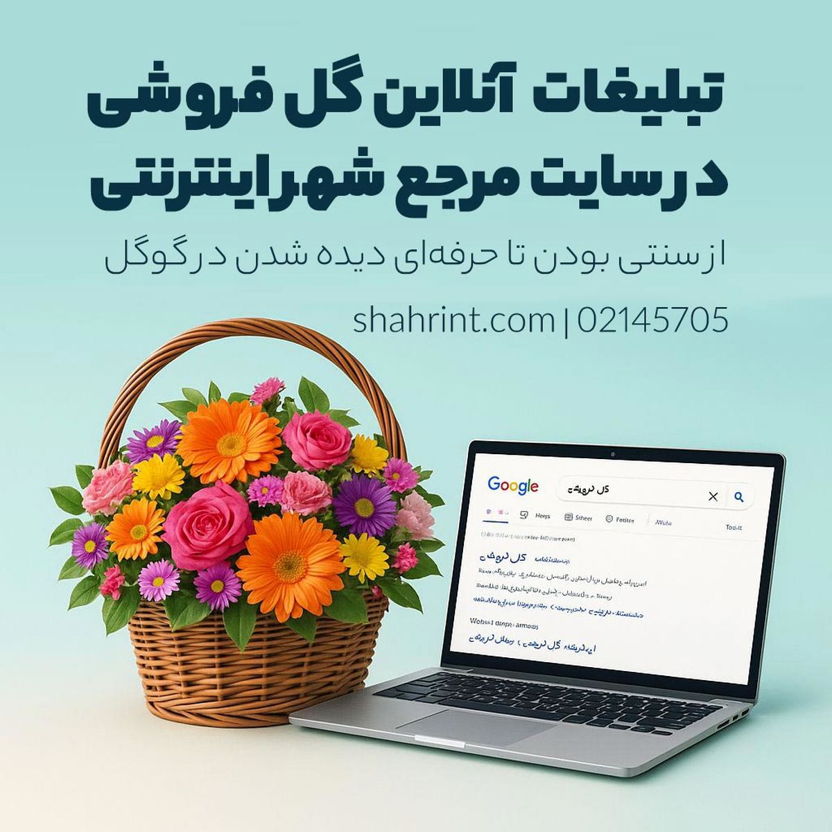 تبلیغات آنلاین گل فروشی در شهر اینترنتی؛ از سنتی بودن تا حرفهای دیده شدن در گوگل