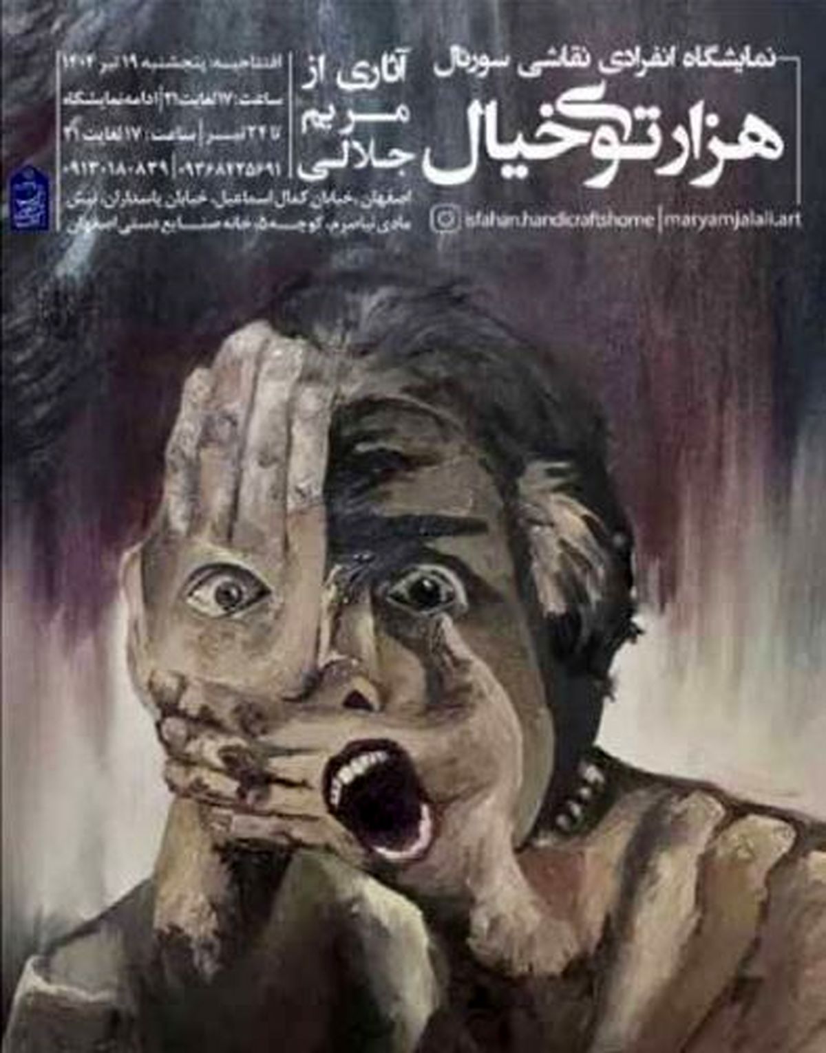 گالری "هزارتوی خیال" آثار مریم جلالی