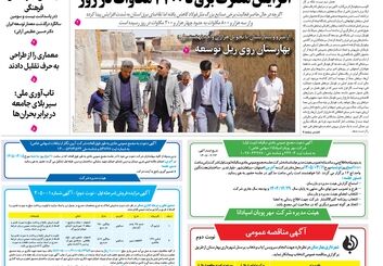  روزنامه اصفهان امروز شماره 5403، 23 اردیبهشت 1405