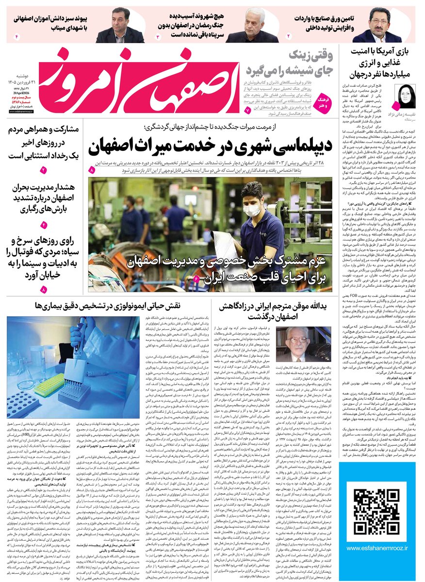  روزنامه اصفهان امروز شماره 5386، 31 فروردین 1405
