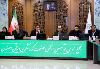 انجمنی برای رونق گردشگری
