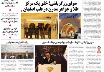 روزنامه اصفهان امروز شماره 5311، 15آذر 1404
