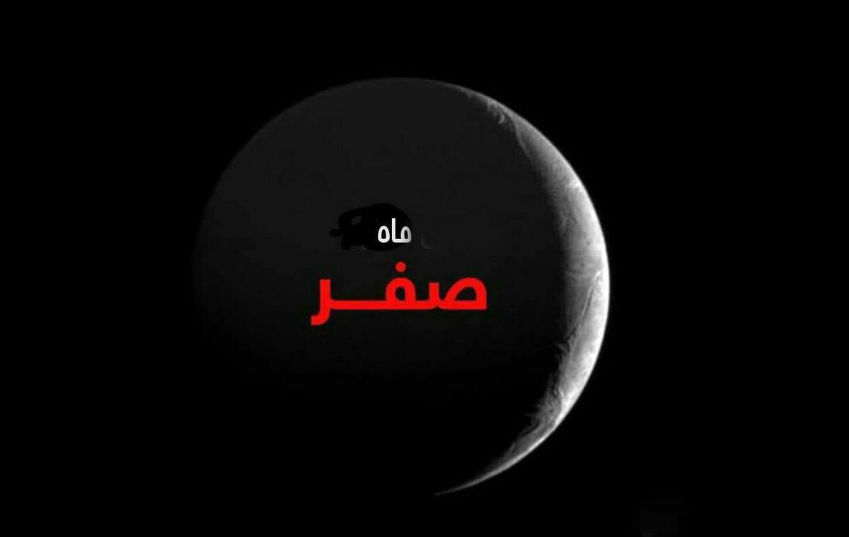 صفر ۱۴۰۴ کی شروع میشه؟ | تقویم کامل مناسبتهای ماه صفر