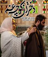 مینی سریال دختران کوچه غم با بازی پانته‌آپناهی‌ها و المیرا دهقانی