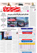 روزنامه اصفهان امروز شماره 5098، 7 بهمن1403