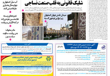 روزنامه اصفهان امروز شماره 5286، 7 آبان 1404