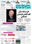 روزنامه اصفهان امروز شماره 5335، 20 دی 1404