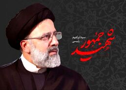 30 عکس پروفایل شهادت رئیسی برای استوری و پروفایل