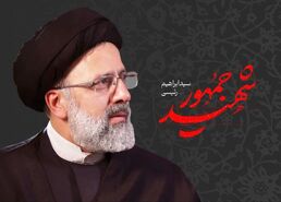 30 عکس پروفایل شهادت رئیسی برای استوری و پروفایل