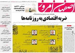 صفحه نخست روزنامه‌های امروز اصفهان دوشنبه 23 مهر 1403