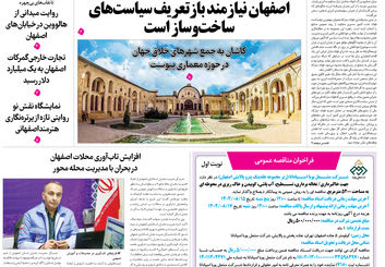 روزنامه اصفهان امروز شماره 5288، 11 آبان 1404