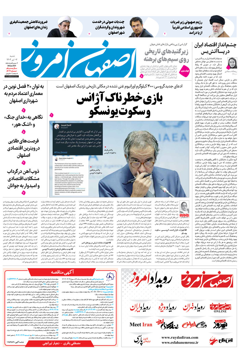 روزنامه اصفهان امروز شماره 35103، 7 تیر 1404