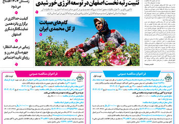 روزنامه اصفهان امروز شماره 5298، 27 آبان 1404