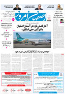 روزنامه اصفهان امروز شماره 5283، 4 آبان 1404