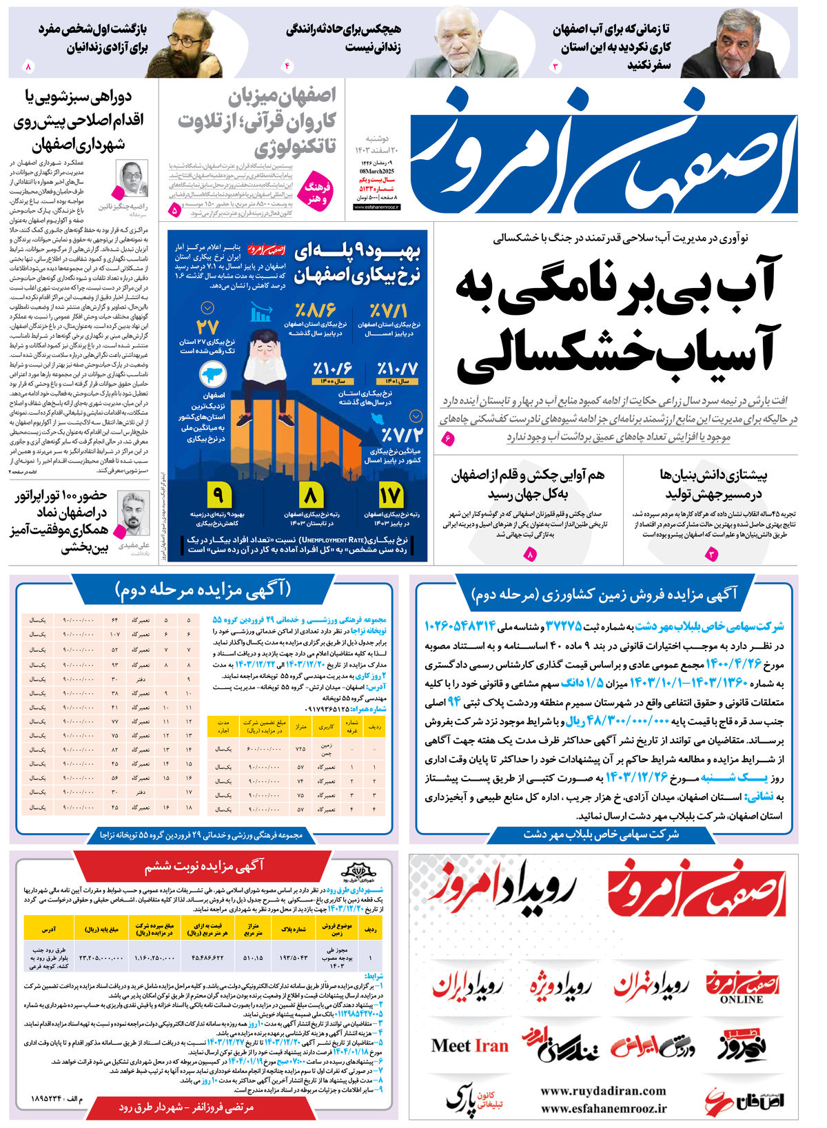 روزنامه اصفهان امروز شماره 5133، 20 اسفند 1403